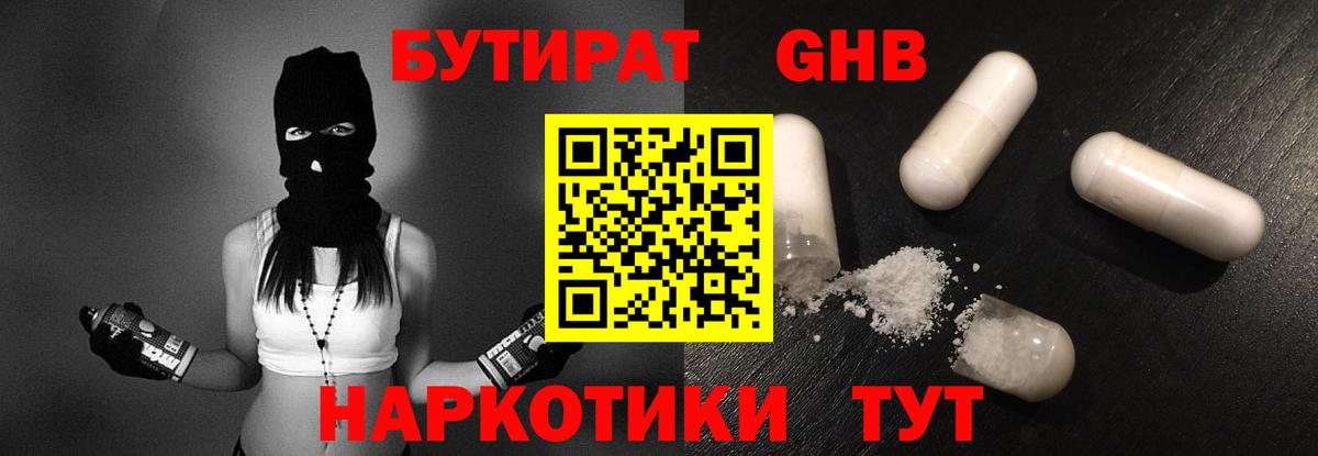 Валуйки  Бутират  Вход с VPN  Бутират бутандиол 