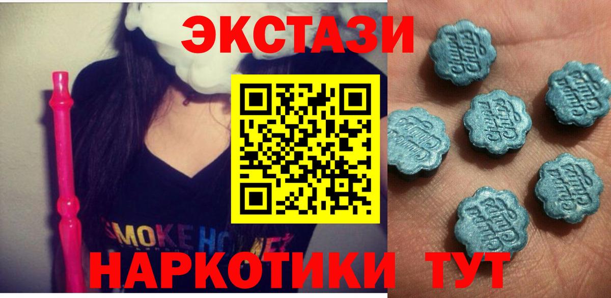 Экстази таблы Валуйки