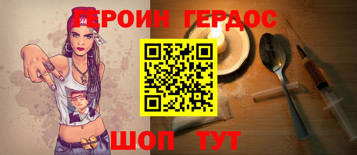 ГЕРОИН  ГЕРОИН Heroin  Вход с VPN  Валуйки 