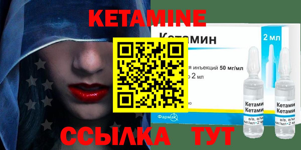КЕТАМИН VHQ Валуйки