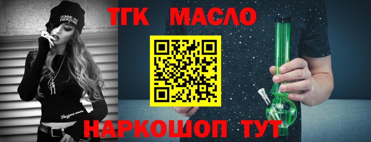 Дистиллят ТГК гашишное масло Валуйки